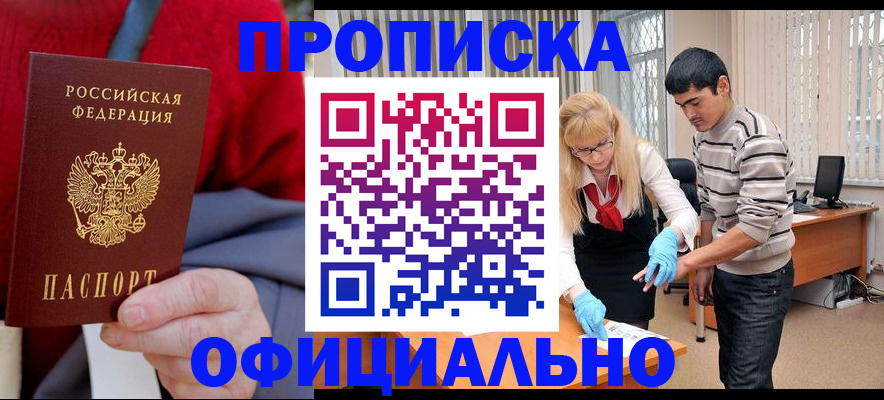 временная регистрация недорого в Ершове